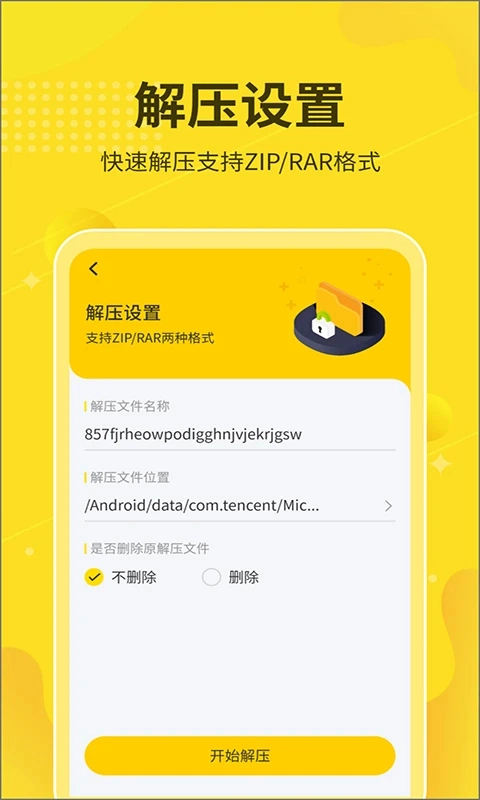 解压缩大师手机版app下载