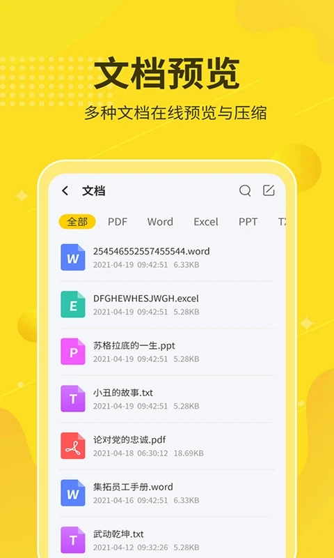 解压缩大师手机版2