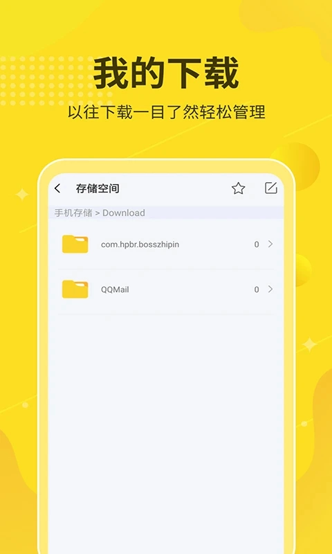 解压缩大师手机版3