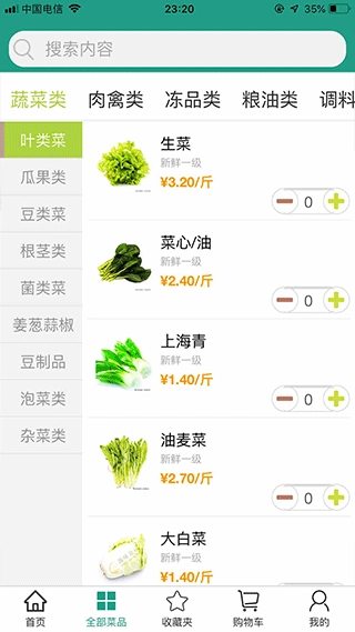 批菜网1