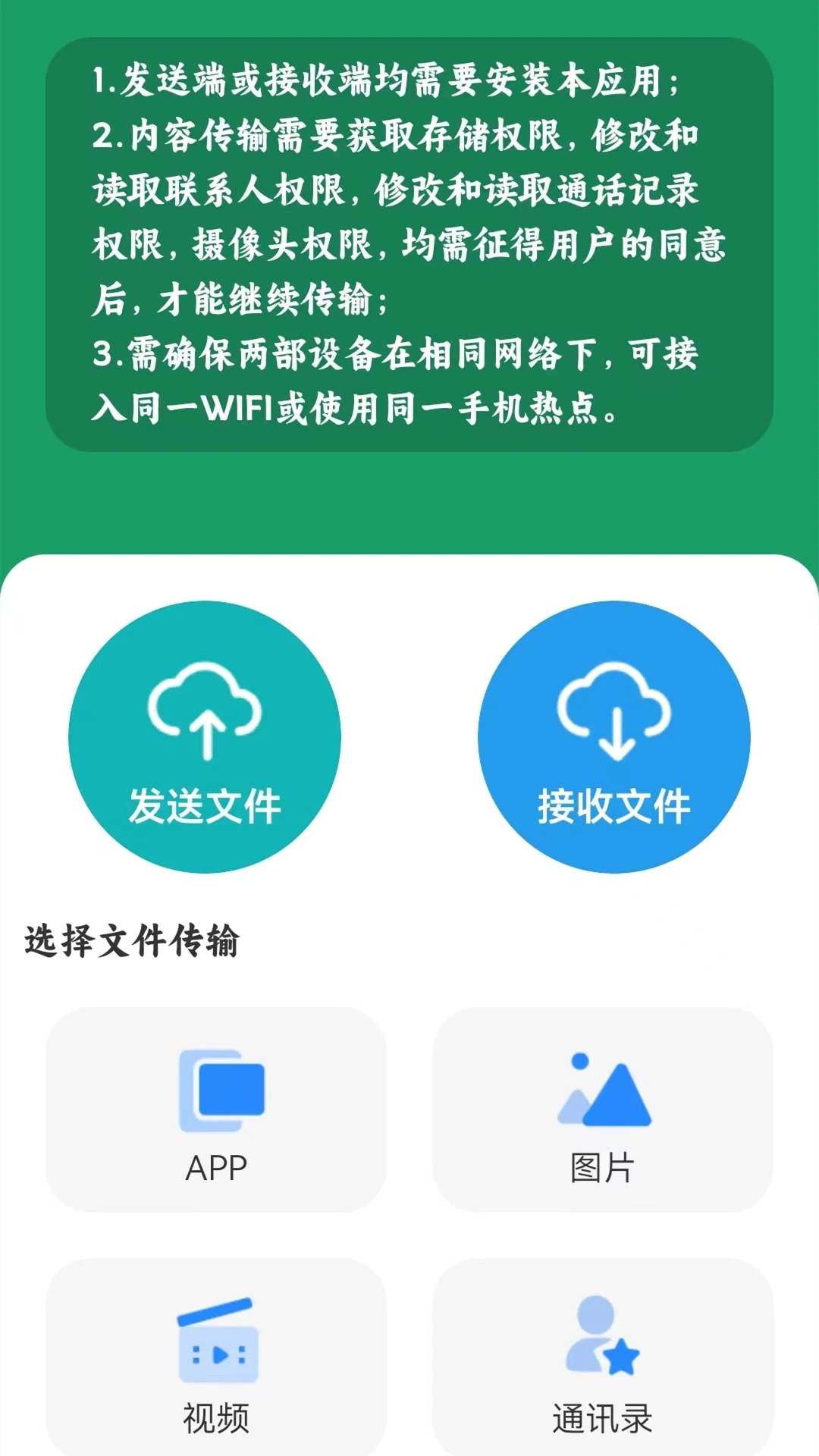 手机搬家(免费换机)3