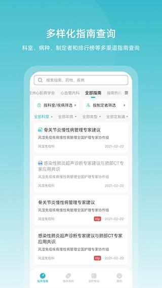 医脉通临床指南1
