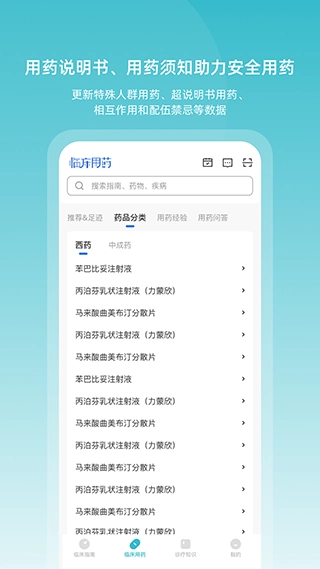 医脉通临床指南4