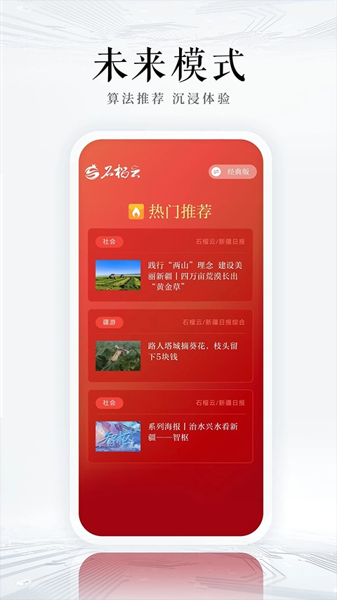 新疆石榴云平台1