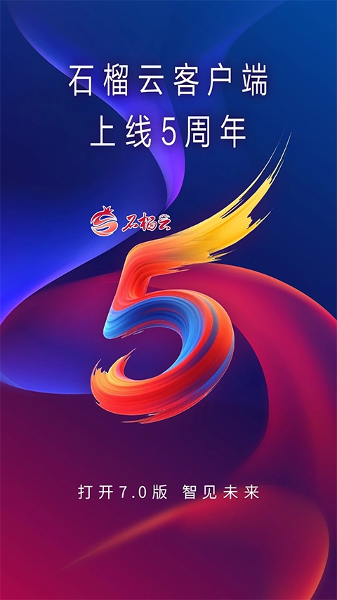 新疆石榴云平台4