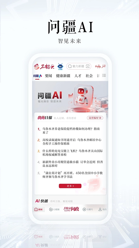 新疆石榴云平台3