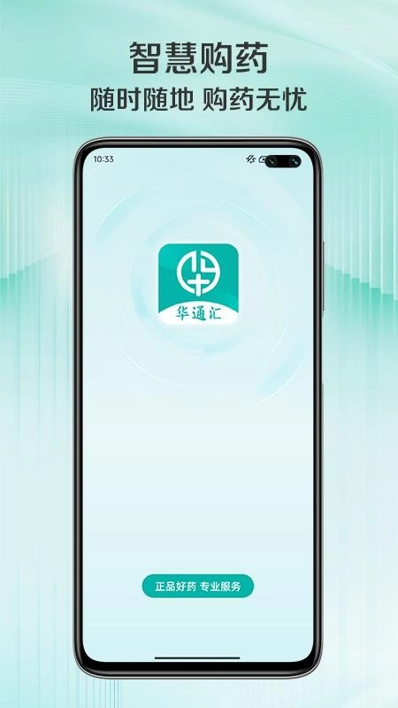 华通汇
