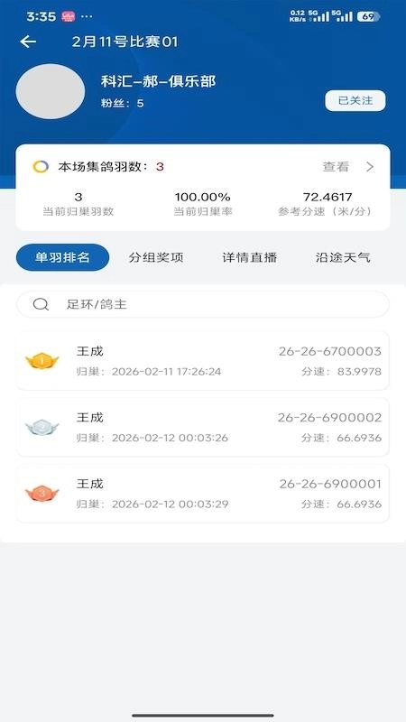 科汇赛鸽3