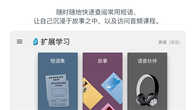 罗塞塔石碑英语软件