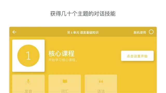 罗塞塔石碑英语软件