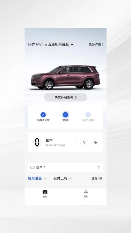 问界服务3