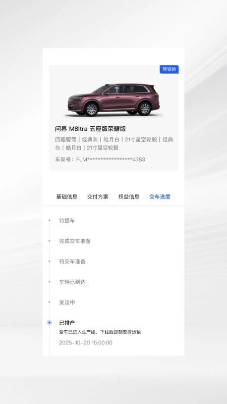 问界服务2