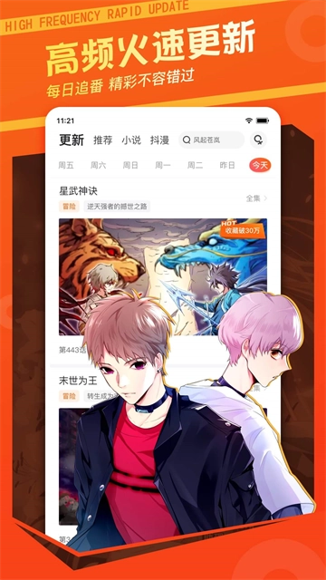 漫客栈App2