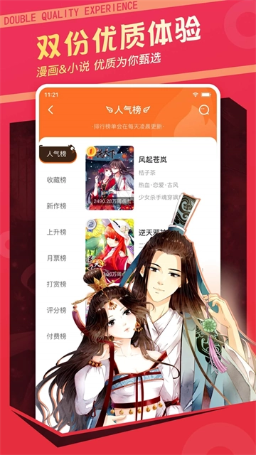 漫客栈App1