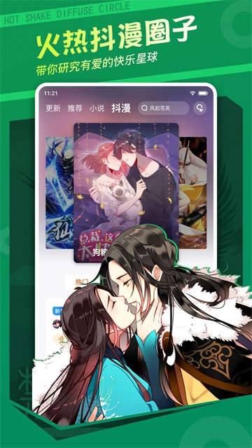 漫客栈App4