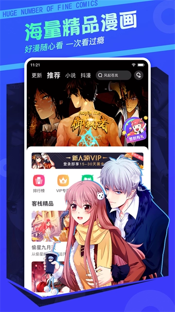 漫客栈App3