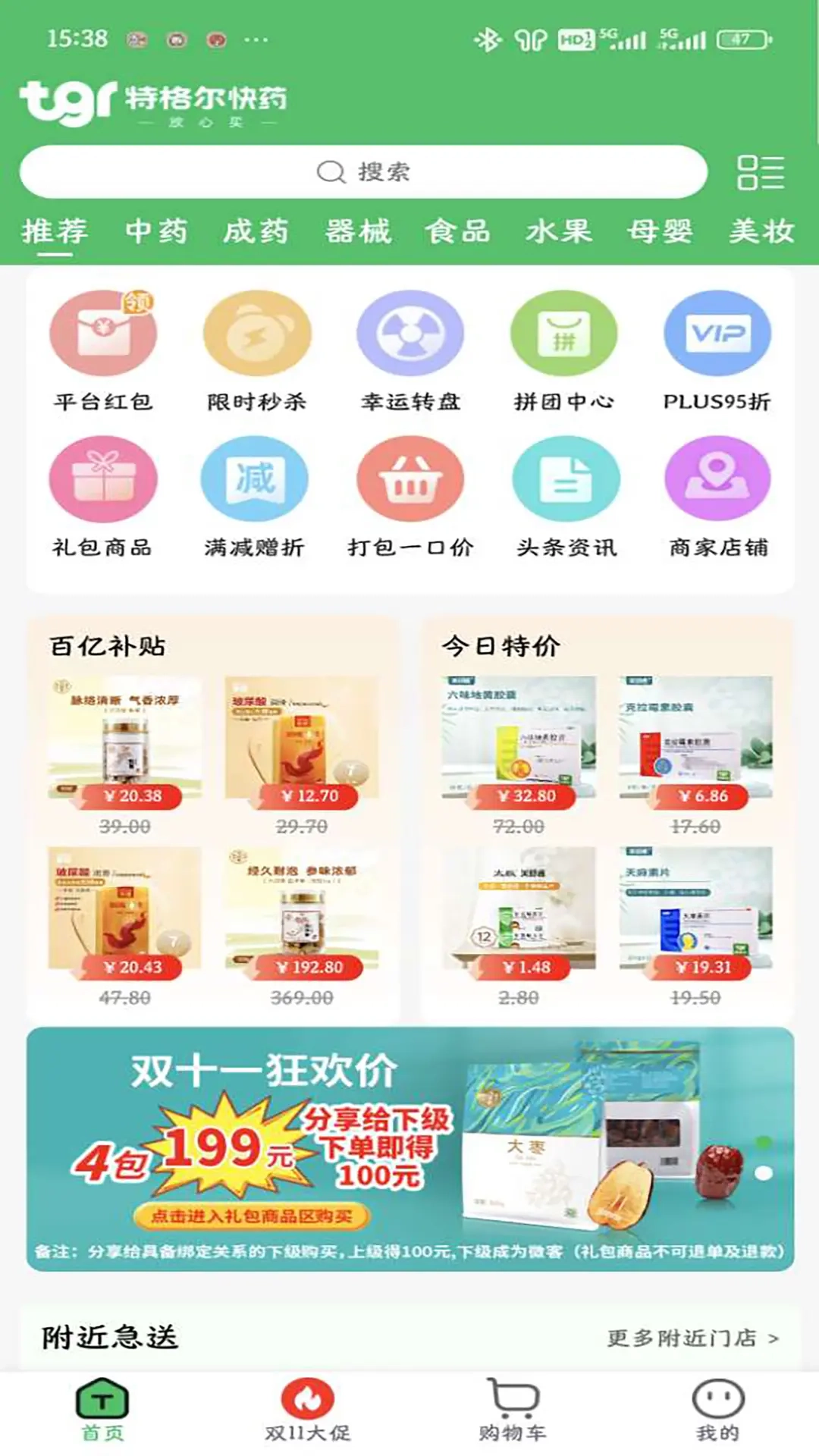 特格尔快药4