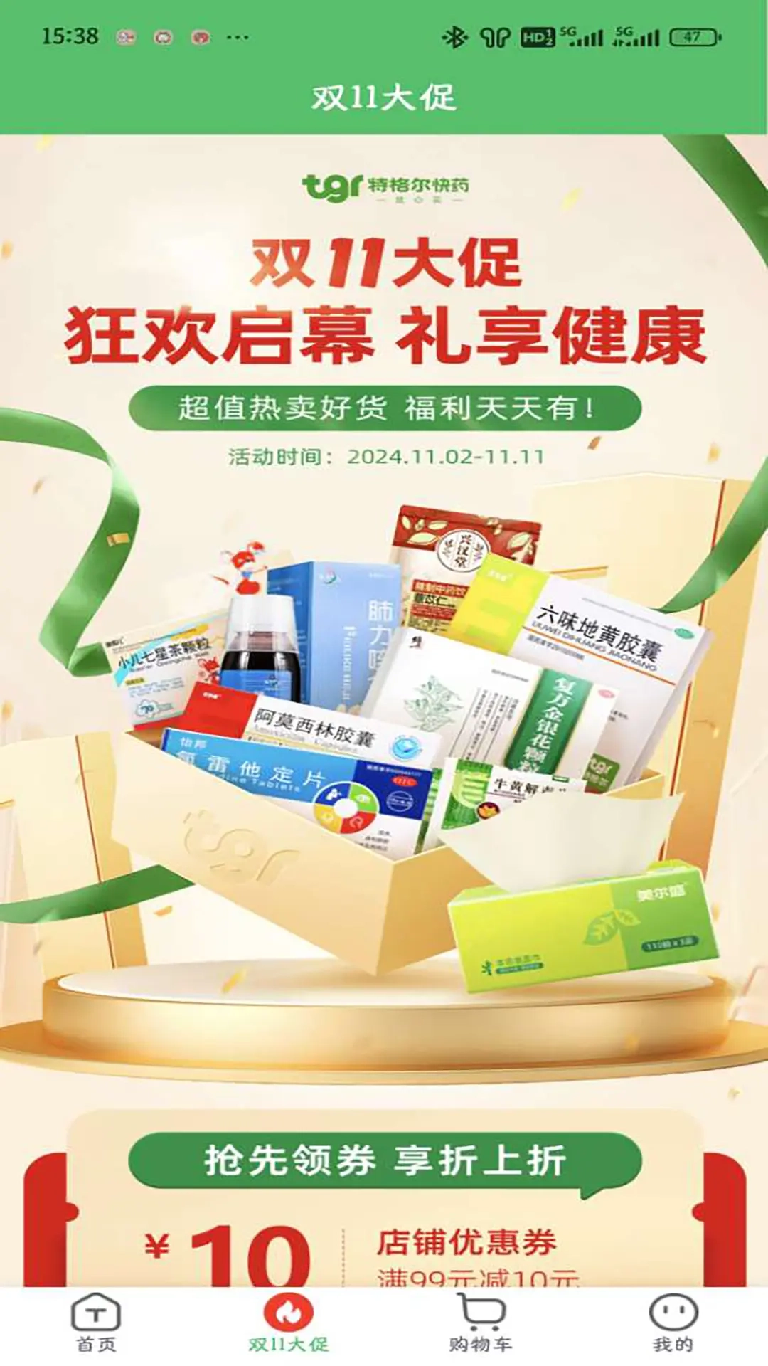 特格尔快药1