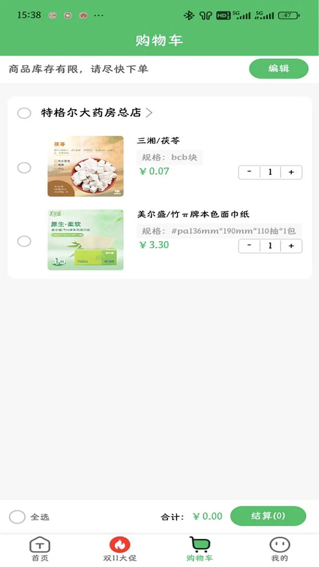 特格尔快药3