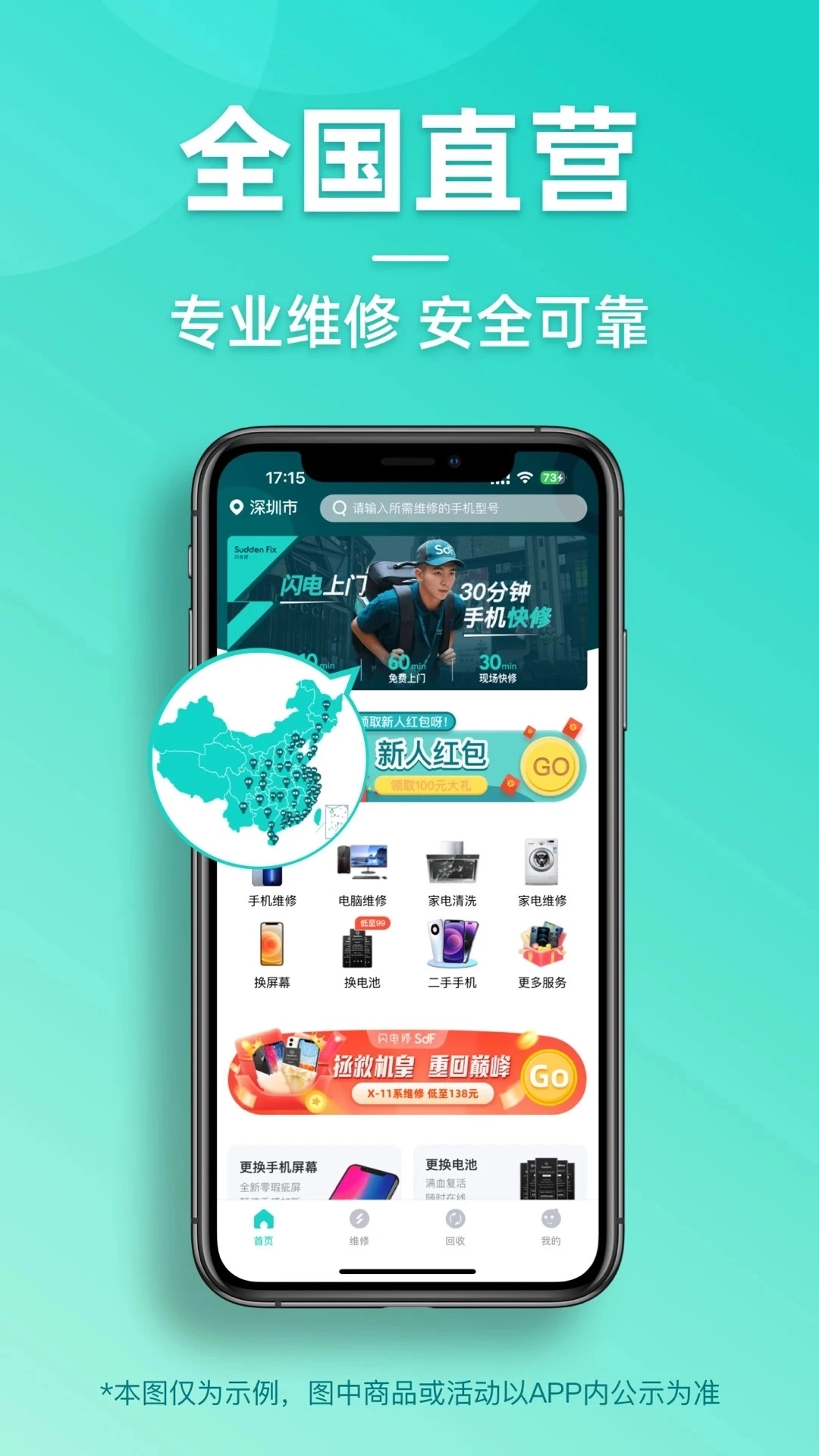 闪电修安卓下载