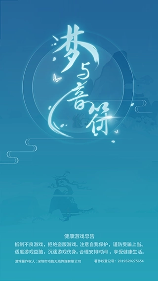 梦与音符最新版