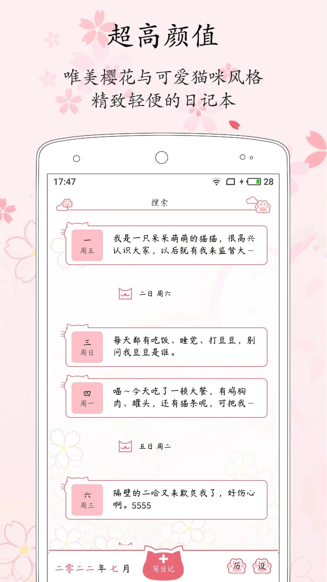粉萌日记手机版下载