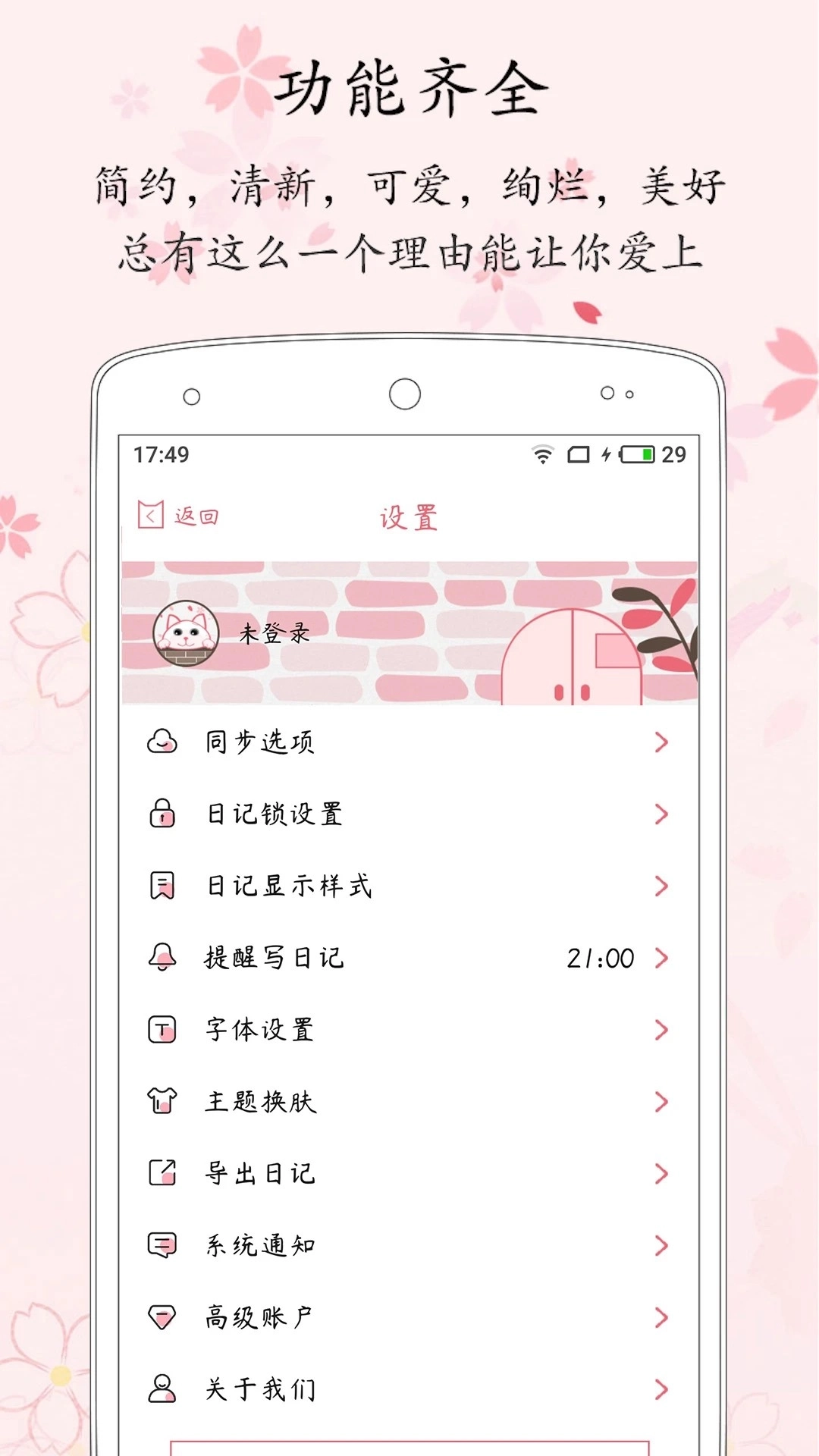 粉萌日记2