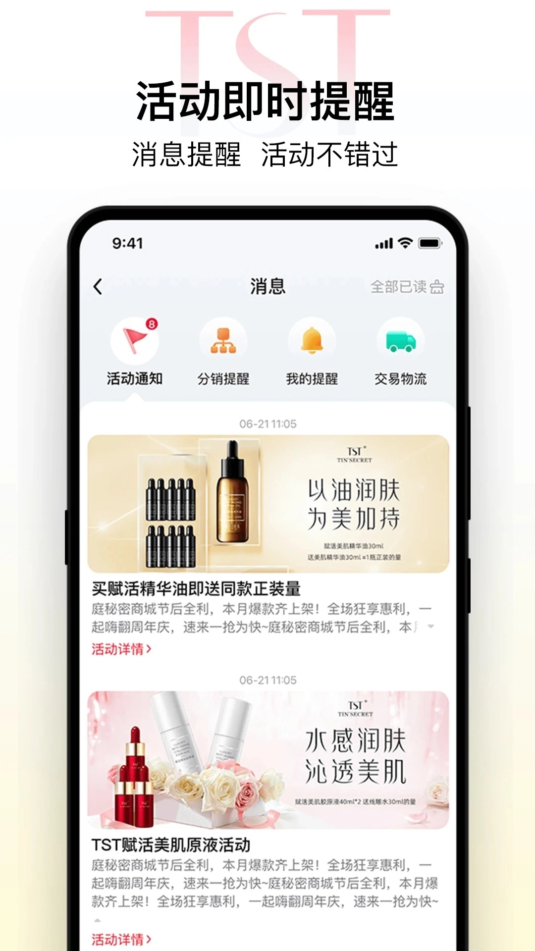 TST庭秘密软件下载