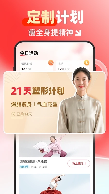元气伸展古法健身