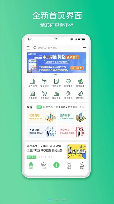 常熟零距离