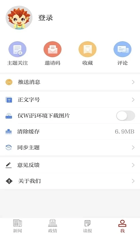 我言新闻2