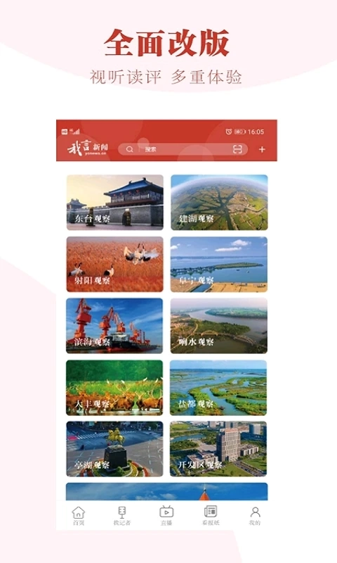我言新闻4