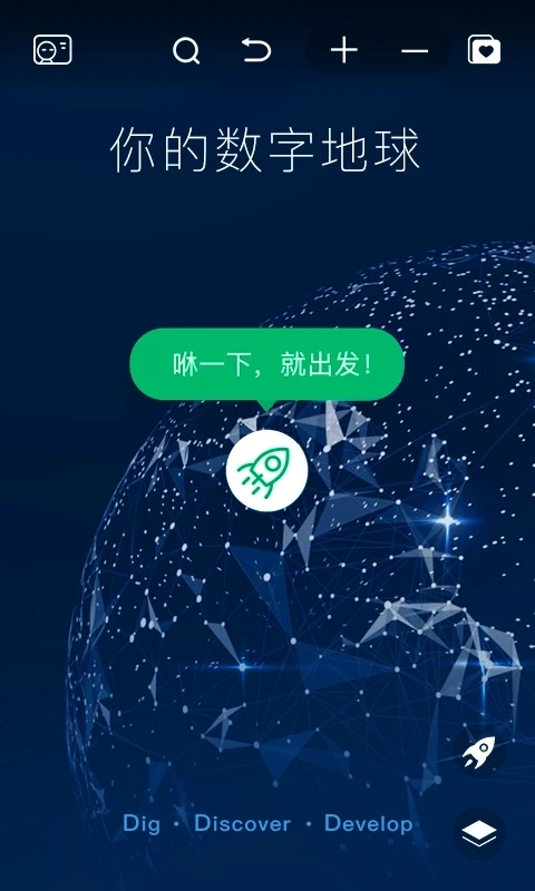 好奇地球2