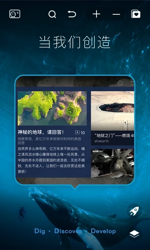 好奇地球3