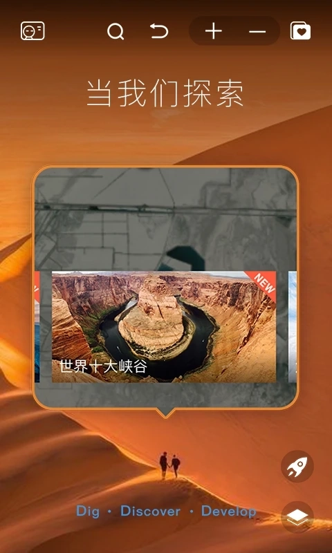 好奇地球1