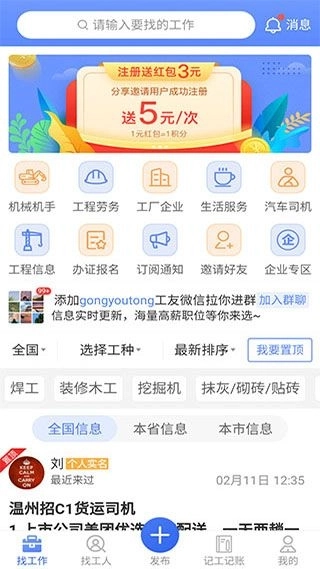 工友通软件下载