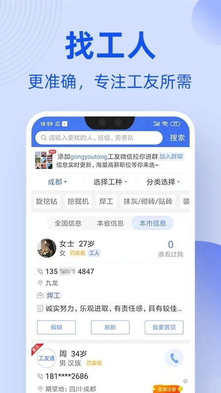 工友通1
