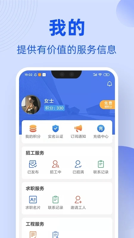工友通软件下载