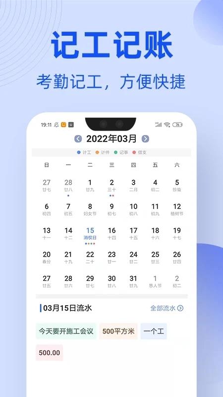 工友通2