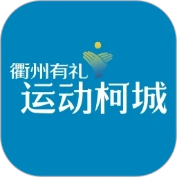 运动柯城
