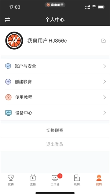 我奥赛事助手4