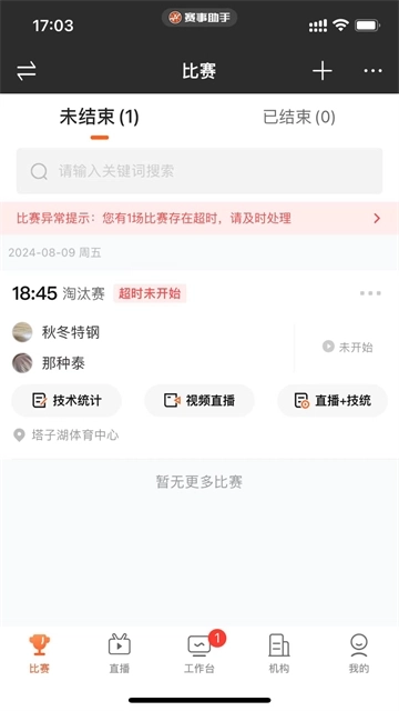 我奥赛事助手3