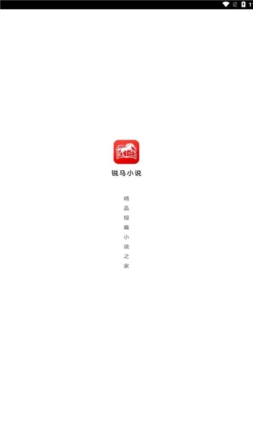 锐马小说正版2