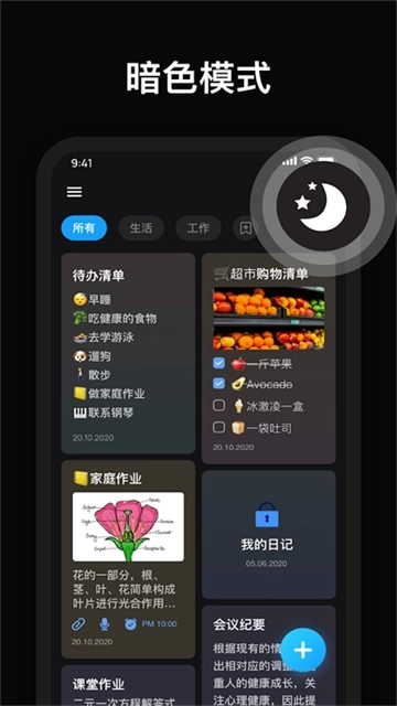 EasyNotes软件1