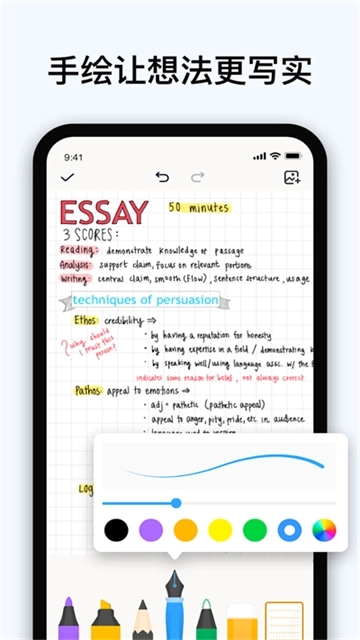 EasyNotes软件2