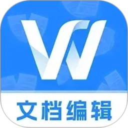 免费Word文档编辑