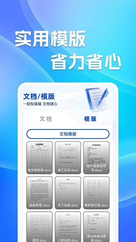 免费Word文档编辑3