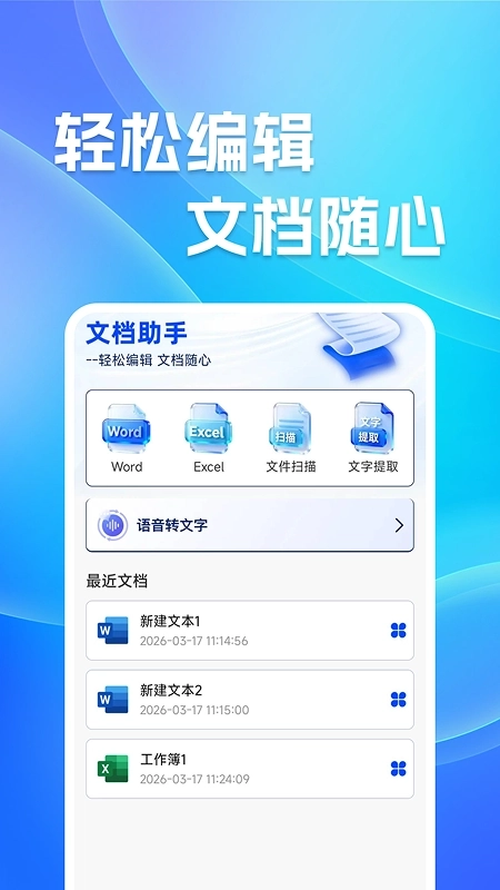 免费Word文档编辑2