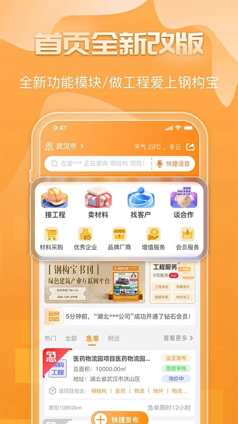钢构宝