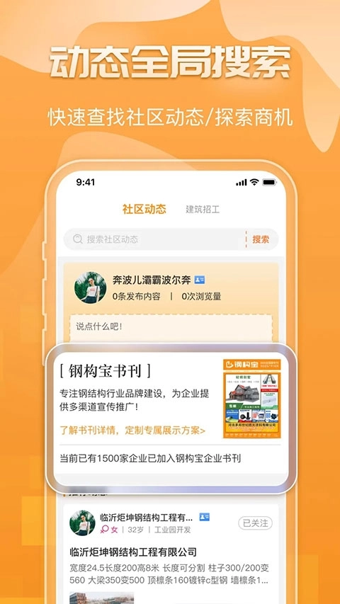 钢构宝